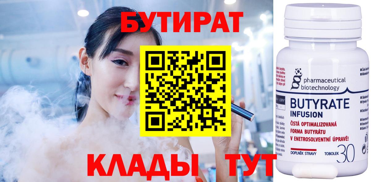 Сибай  Бутират BDO 33%  Вход с VPN 