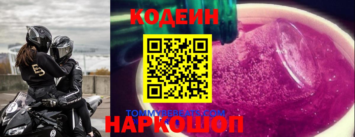 Кодеиновый сироп Lean Purple Drank Сибай