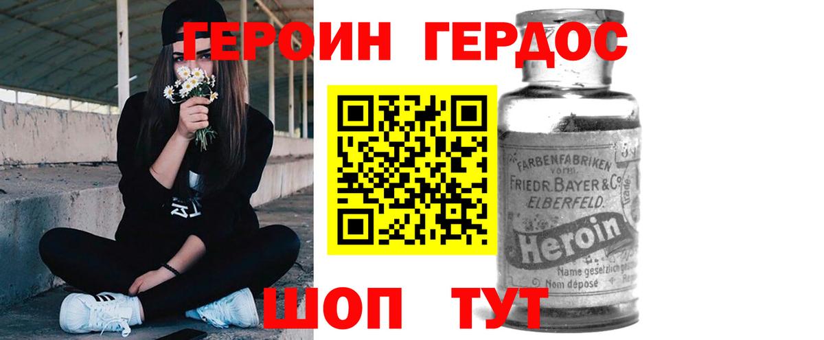 Героин белый Сибай