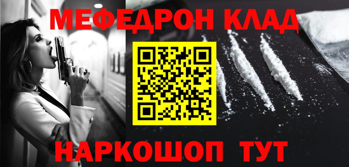 Меф  МЯУ-МЯУ  Вход с VPN  Мефедрон mephedrone  Сибай 