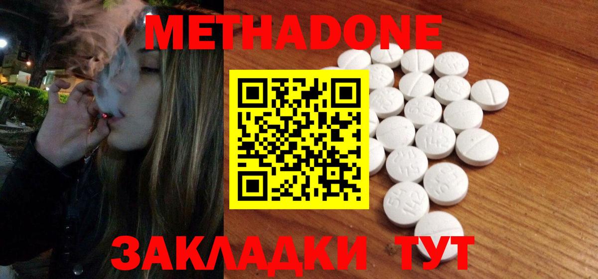 МЕТАДОН methadone Сибай