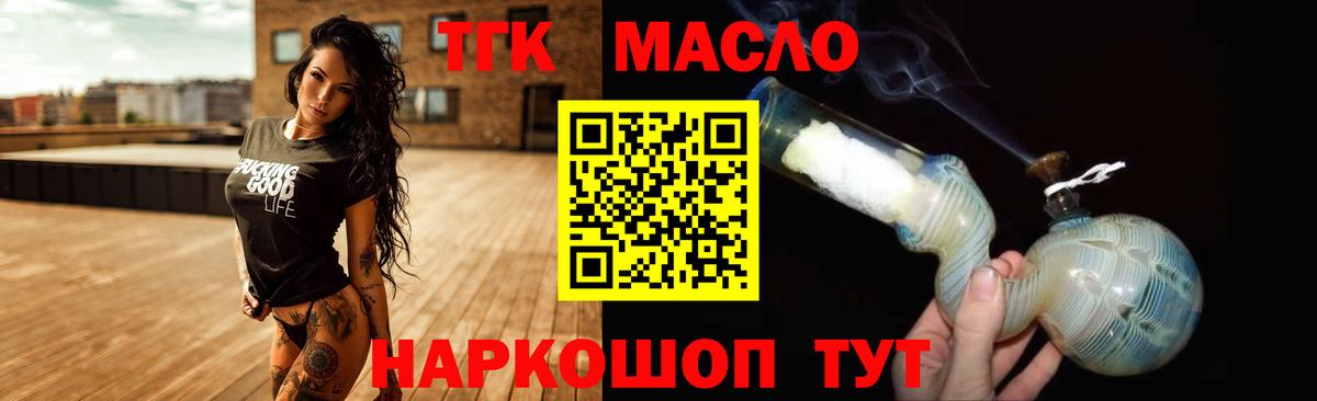 Дистиллят ТГК THC oil Сибай